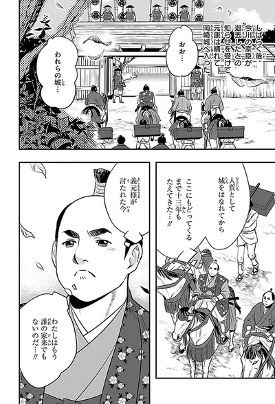 十三年もたえてきた…！！