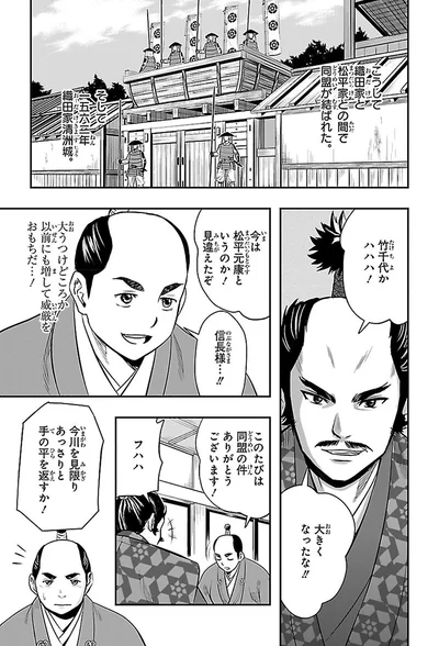 織田家と松平家との間で同盟が結ばれた