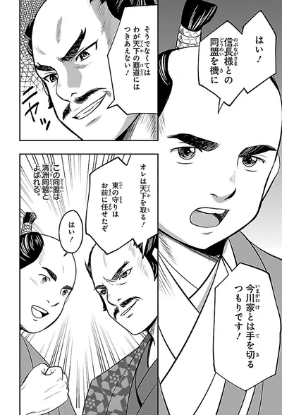 今川家とは手を切るつもりです！