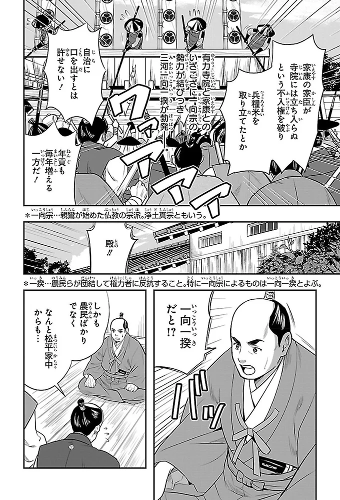 一向一揆だと！？