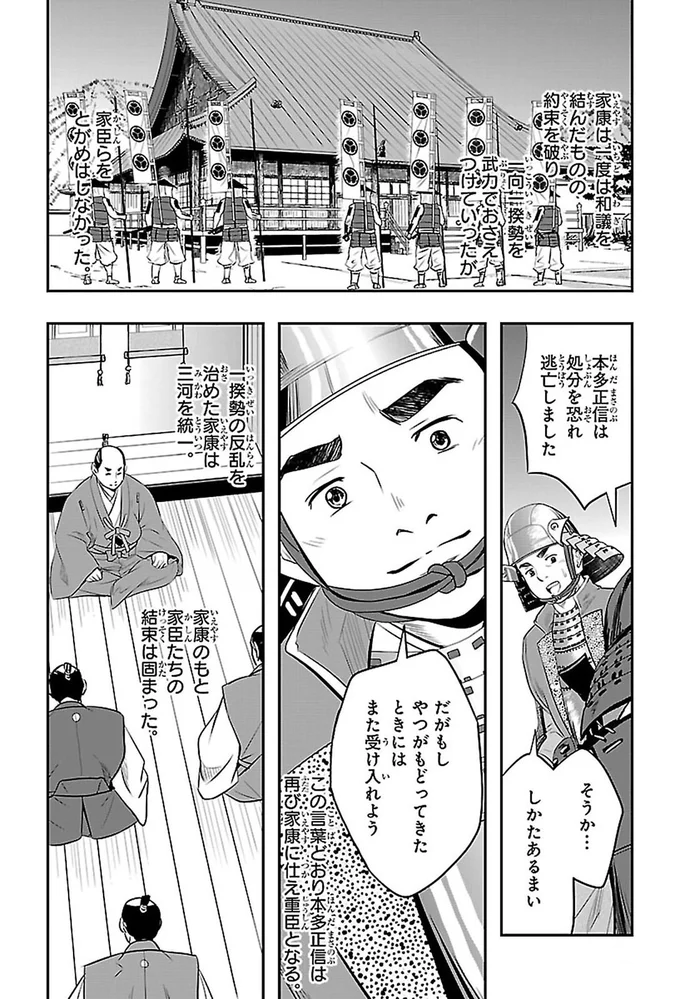 家臣らをとがめはしなかった