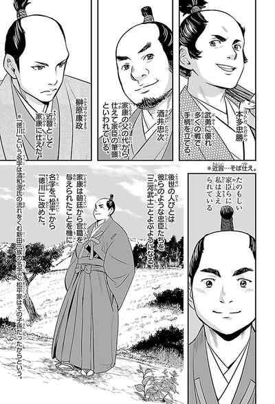 名字を「松平」から「徳川」に
