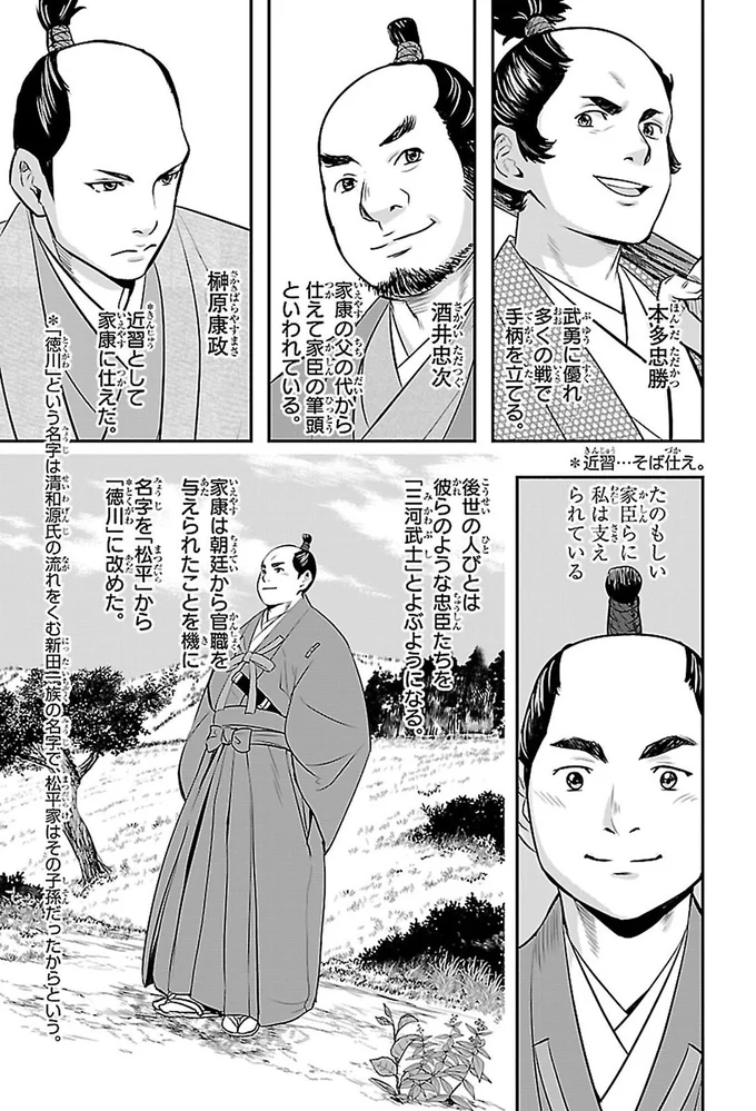 名字を「松平」から「徳川」に