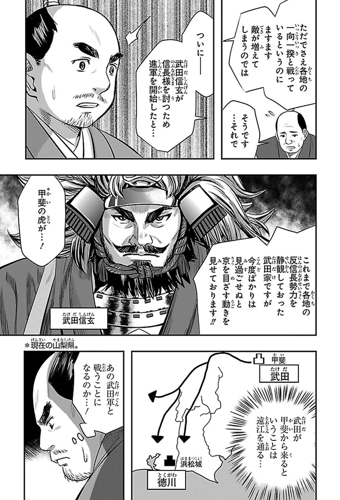 あの武田軍と戦うことになるのか…！