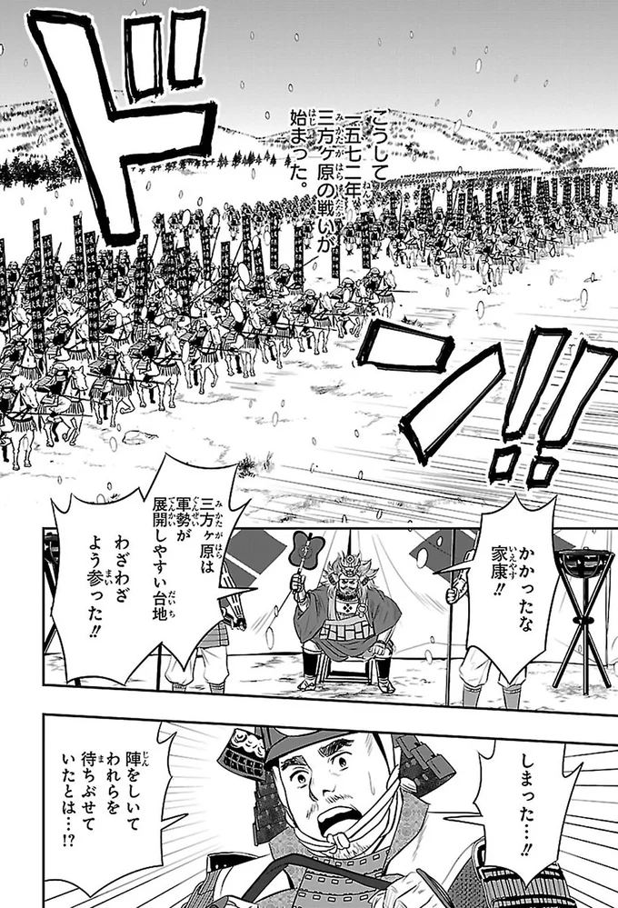 かかったな家康！！