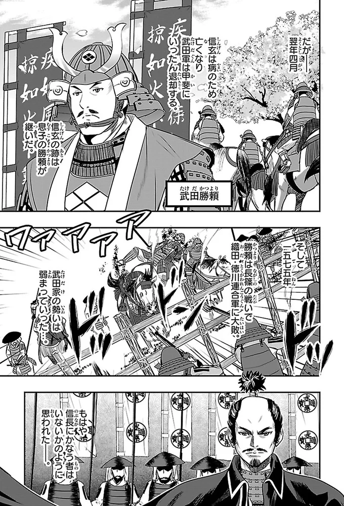 武田家の勢いは弱まっていった