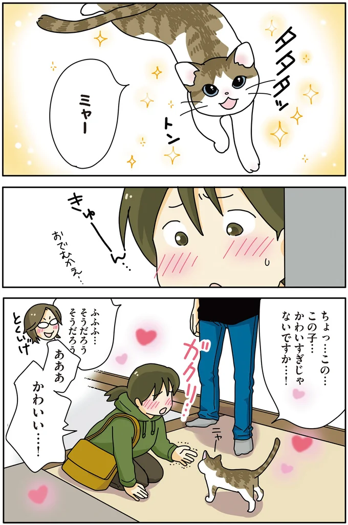 かわいい…！