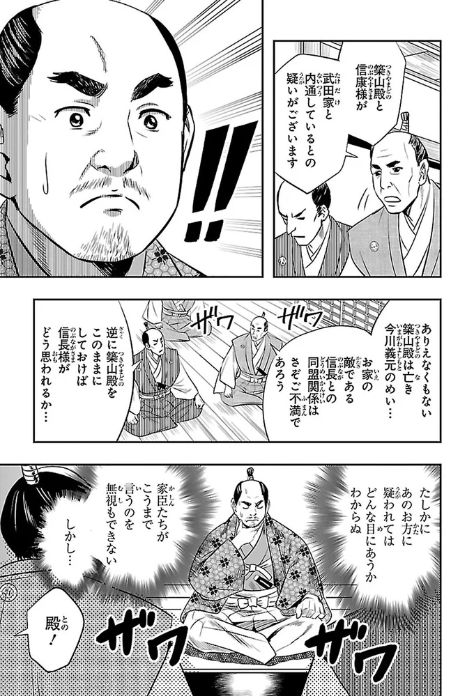 武田家と内通しているとの疑いが