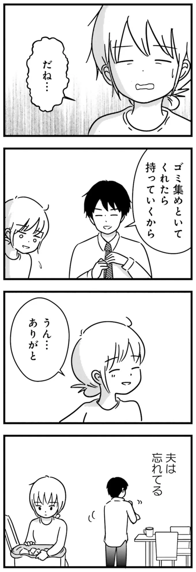 『女はいつまで女ですか？莉子の結論』より