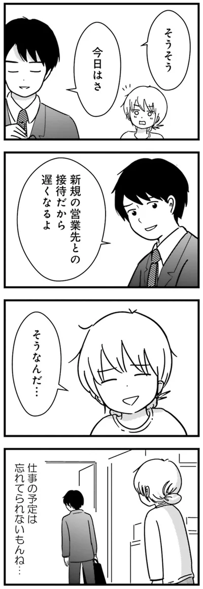 『女はいつまで女ですか？莉子の結論』より