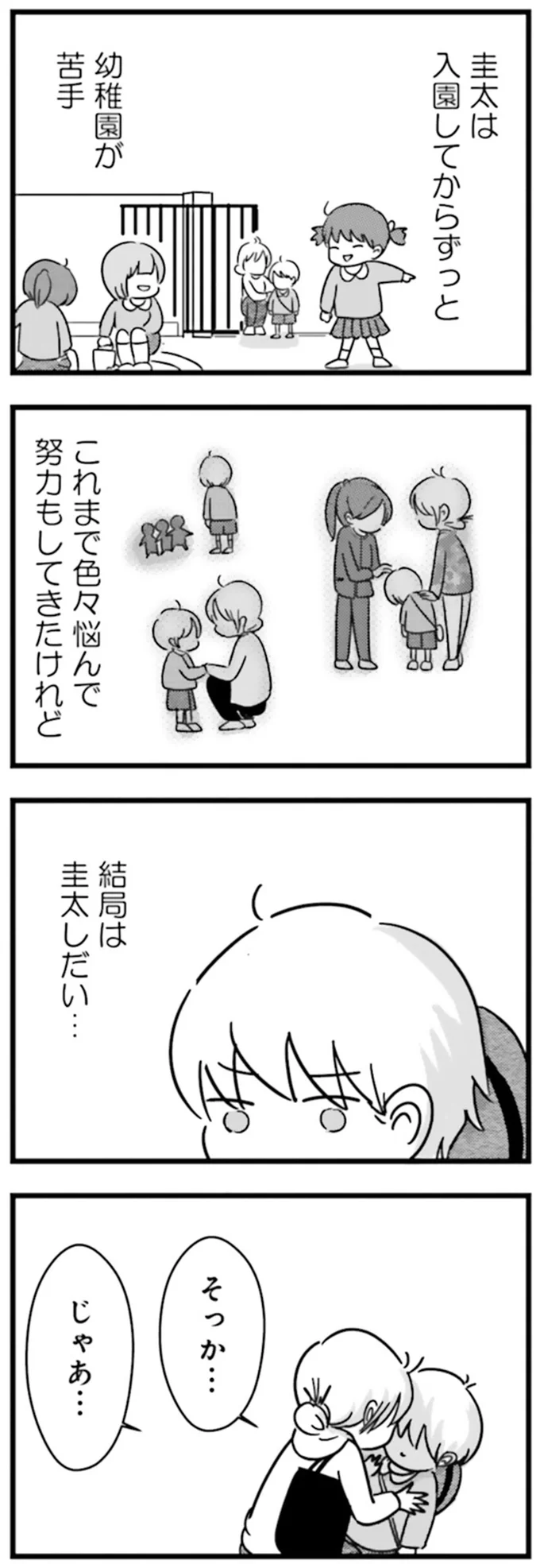 『女はいつまで女ですか？莉子の結論』より