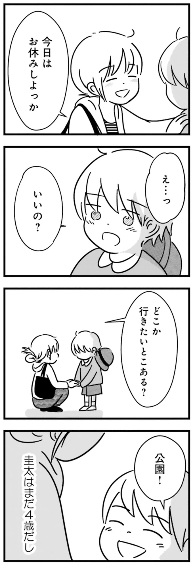 『女はいつまで女ですか？莉子の結論』より