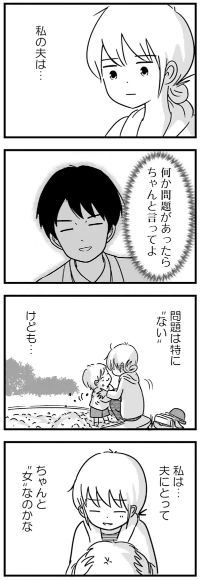 『女はいつまで女ですか？莉子の結論』より