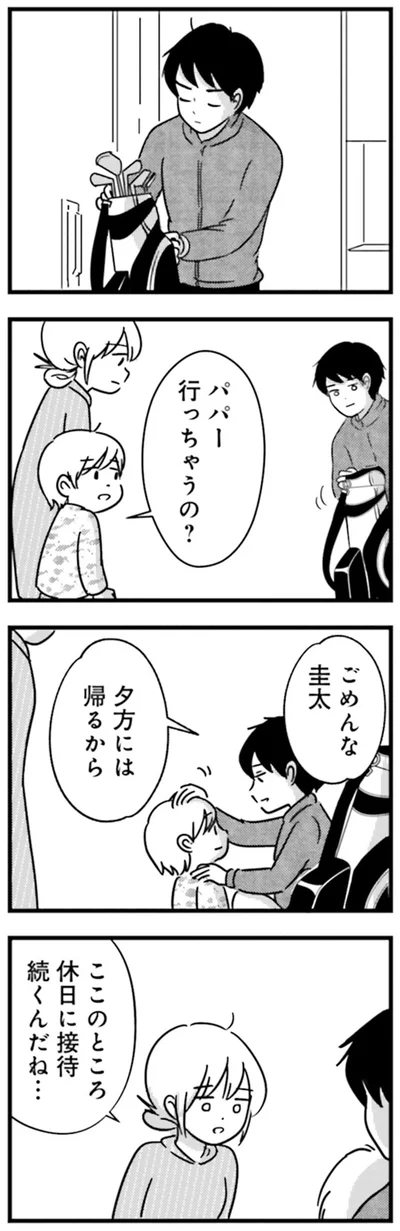 『女はいつまで女ですか？莉子の結論』より