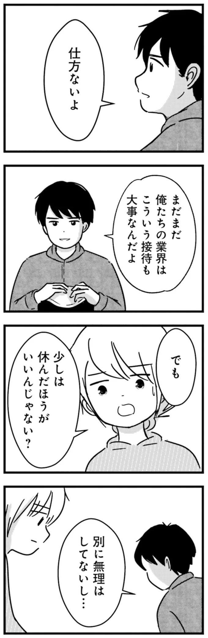 『女はいつまで女ですか？莉子の結論』より