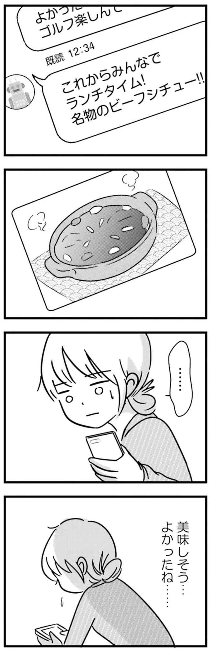 『女はいつまで女ですか？莉子の結論』より