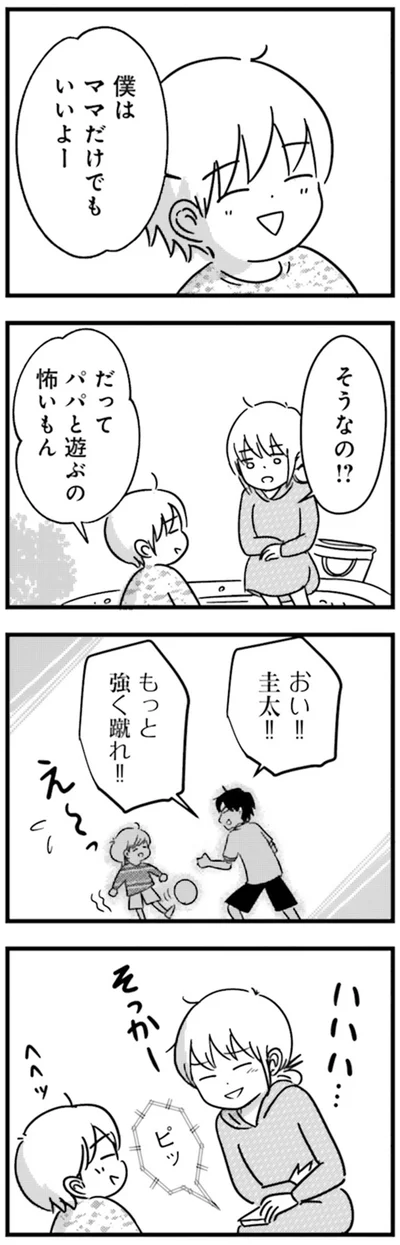 『女はいつまで女ですか？莉子の結論』より