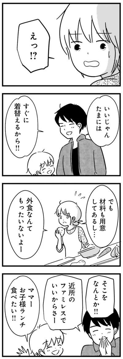 『女はいつまで女ですか？莉子の結論』より