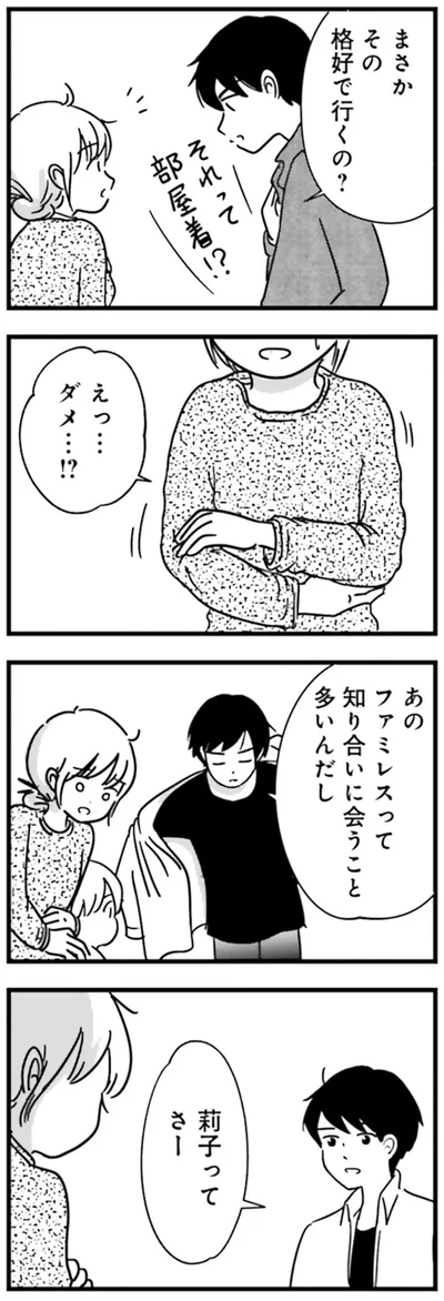 『女はいつまで女ですか？莉子の結論』より