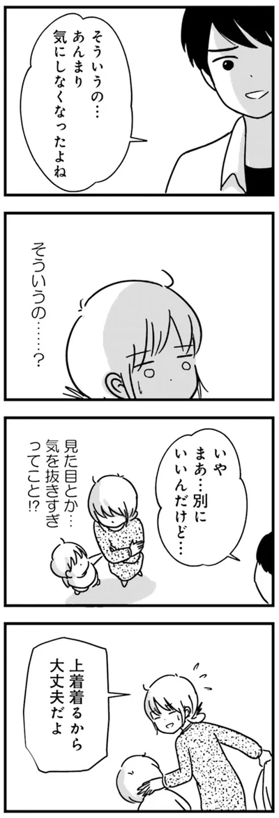 『女はいつまで女ですか？莉子の結論』より