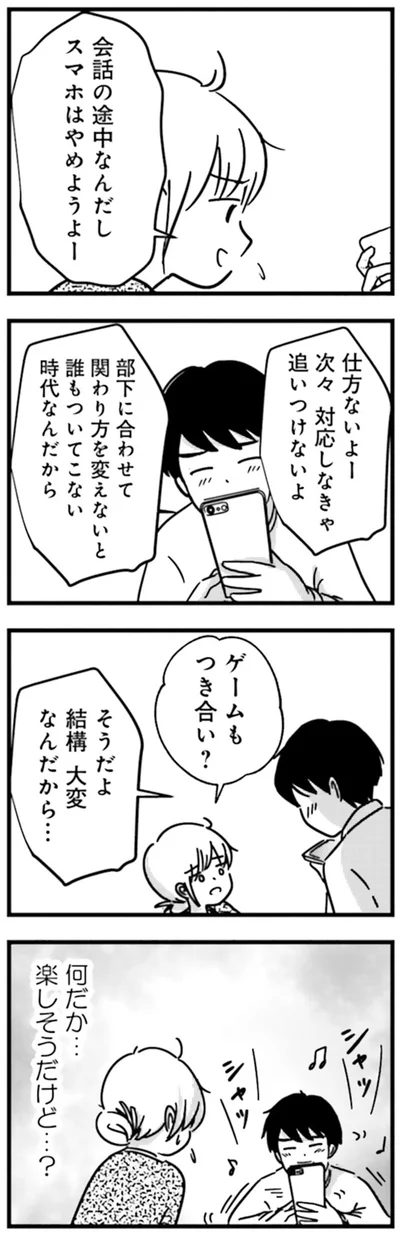 『女はいつまで女ですか？莉子の結論』より