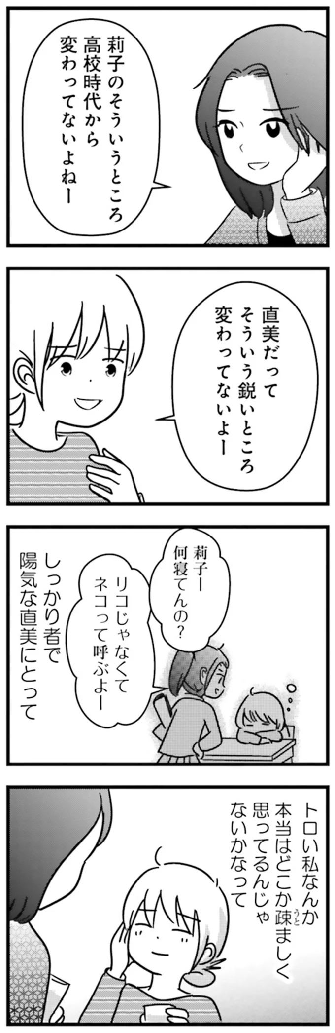 『女はいつまで女ですか？莉子の結論』より