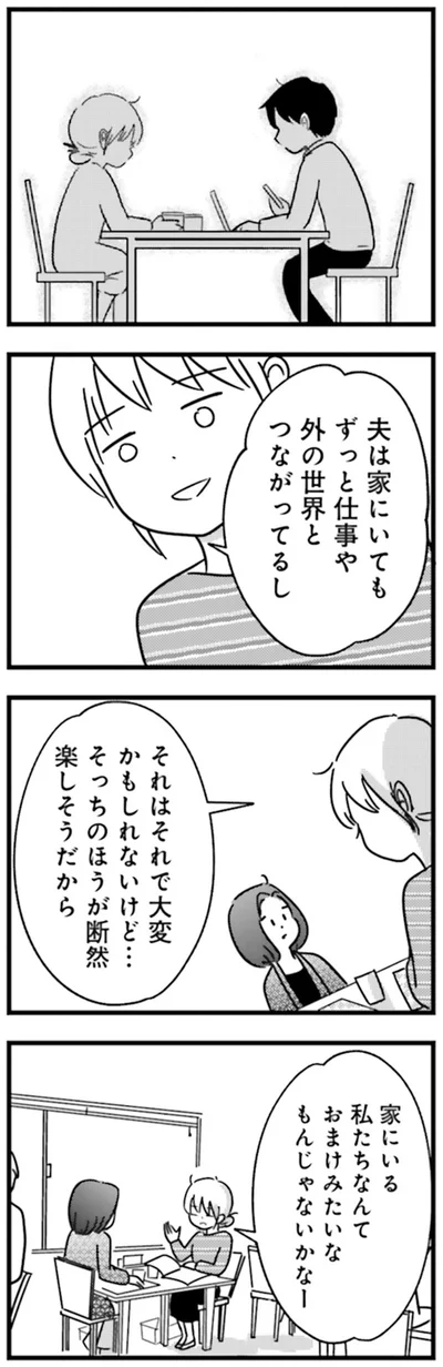 『女はいつまで女ですか？莉子の結論』より