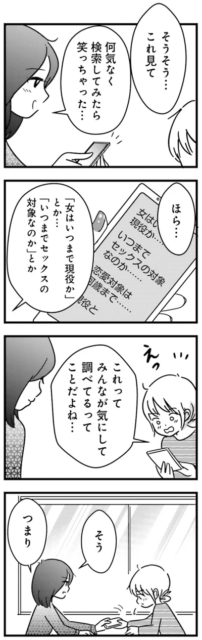 『女はいつまで女ですか？莉子の結論』より