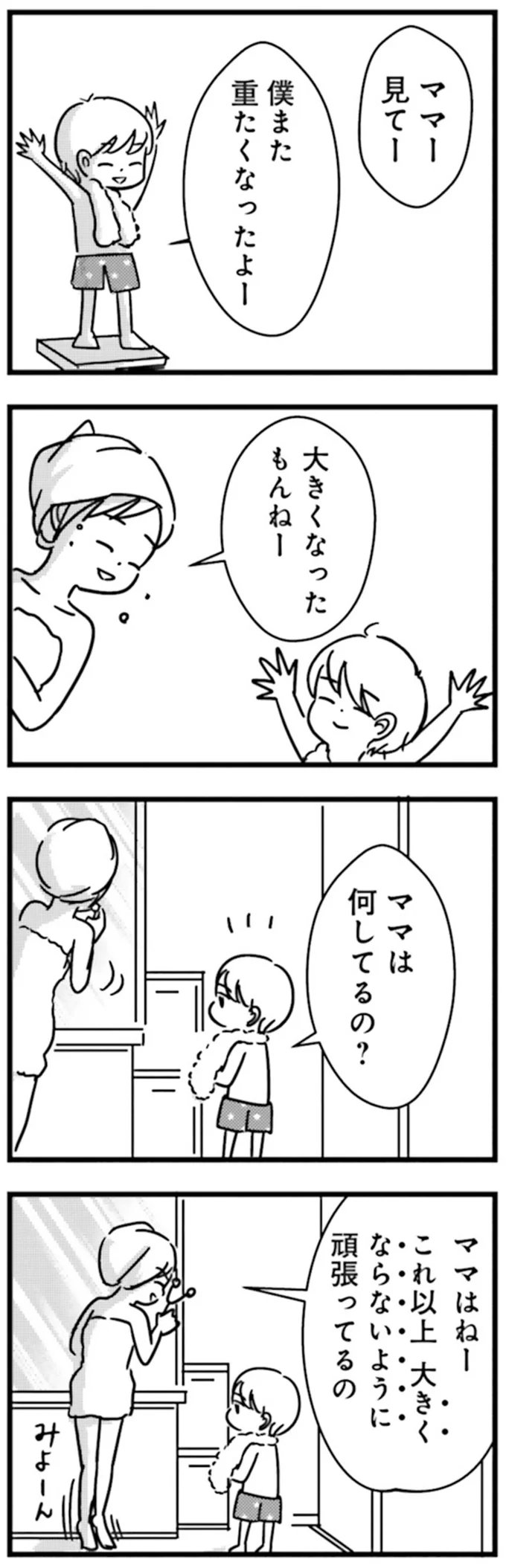『女はいつまで女ですか？莉子の結論』より