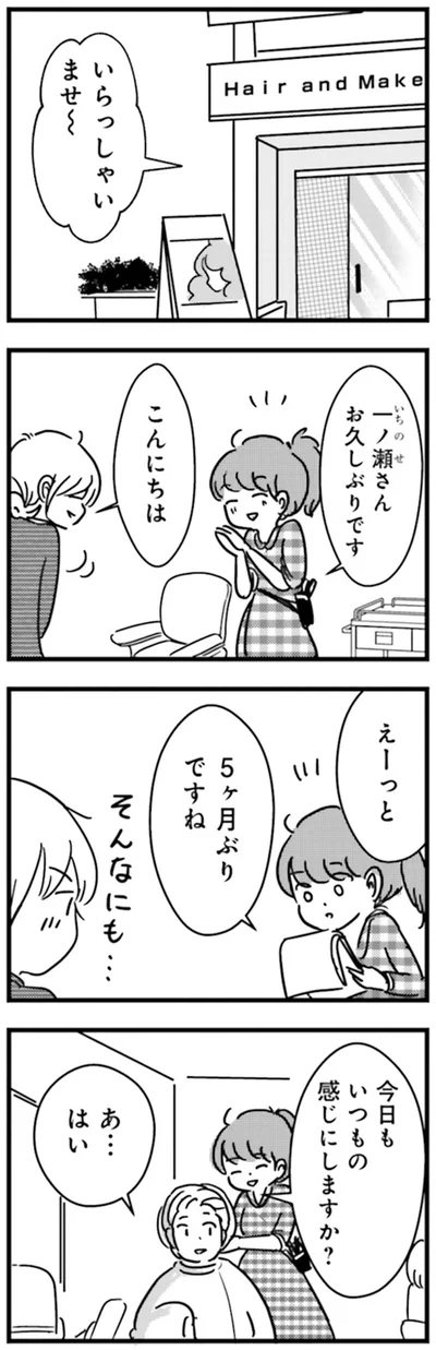 『女はいつまで女ですか？莉子の結論』より