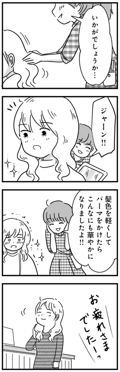 『女はいつまで女ですか？莉子の結論』より