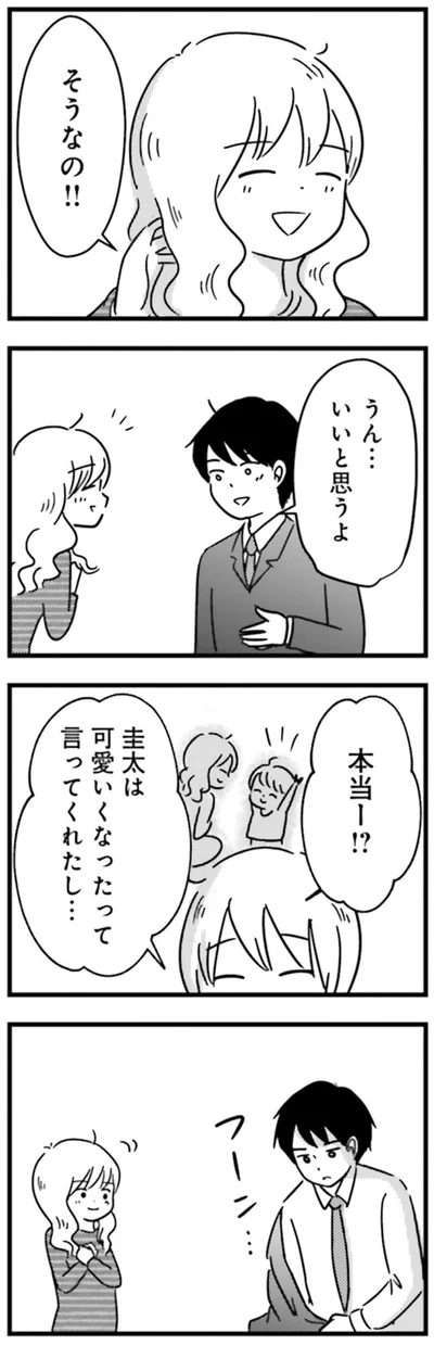 『女はいつまで女ですか？莉子の結論』より