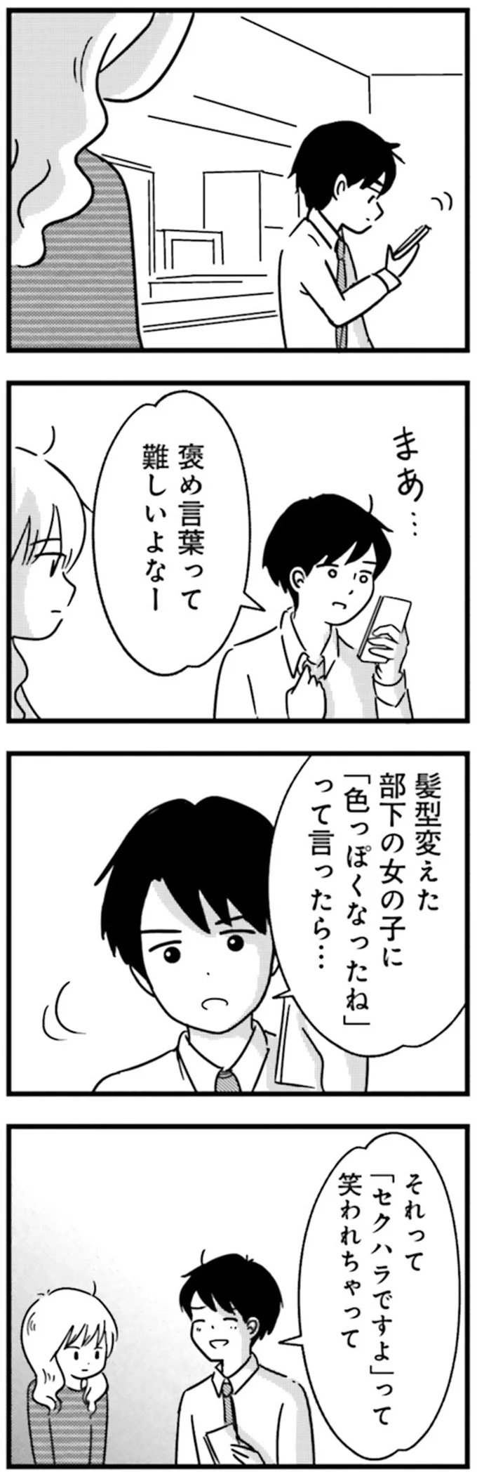 『女はいつまで女ですか？莉子の結論』より