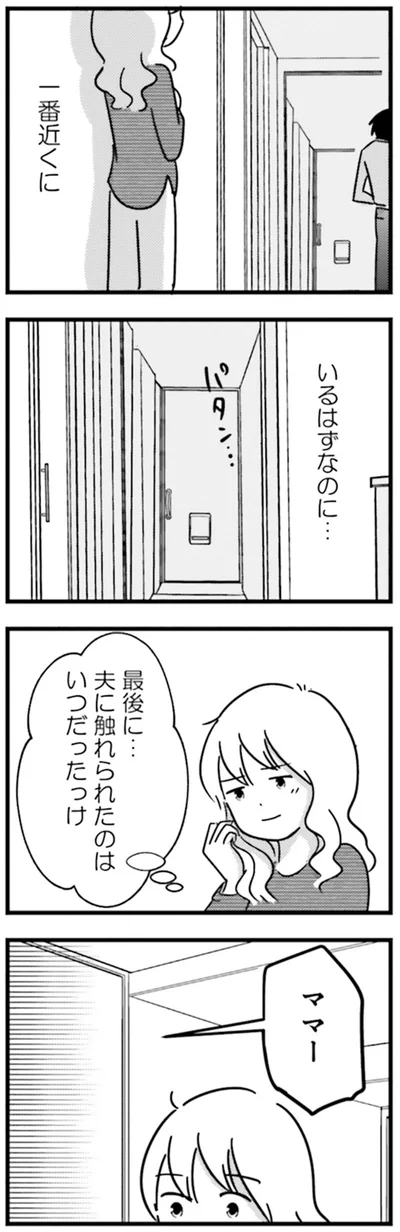 『女はいつまで女ですか？莉子の結論』より