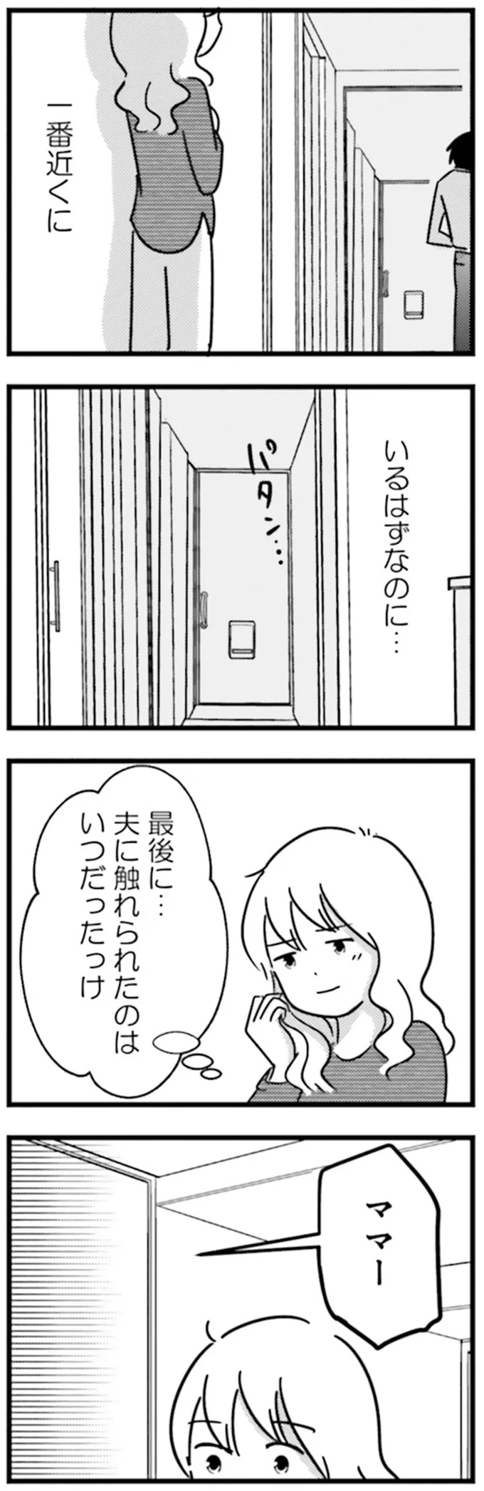 『女はいつまで女ですか？莉子の結論』より