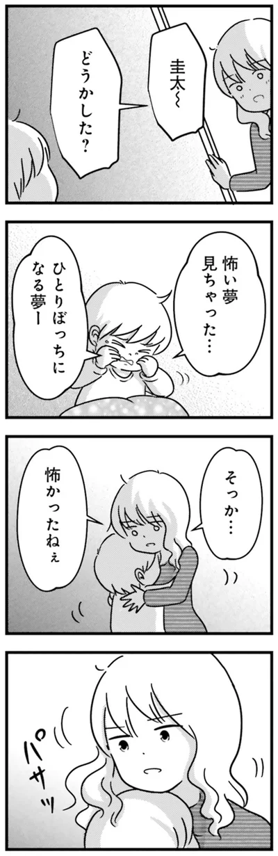 『女はいつまで女ですか？莉子の結論』より