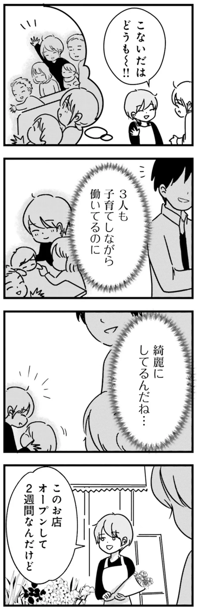 『女はいつまで女ですか？莉子の結論』より