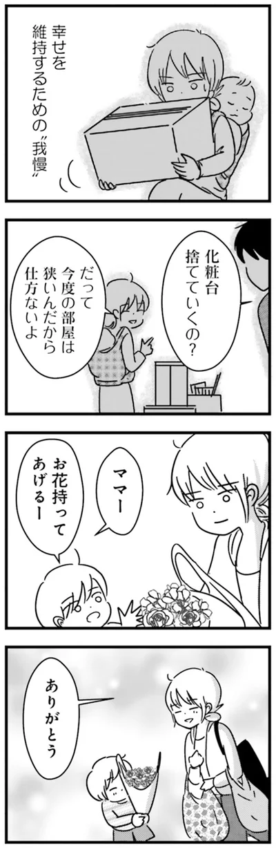 『女はいつまで女ですか？莉子の結論』より