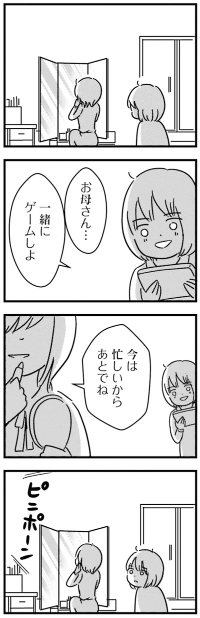 『女はいつまで女ですか？莉子の結論』より