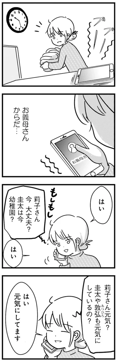 『女はいつまで女ですか？莉子の結論』より