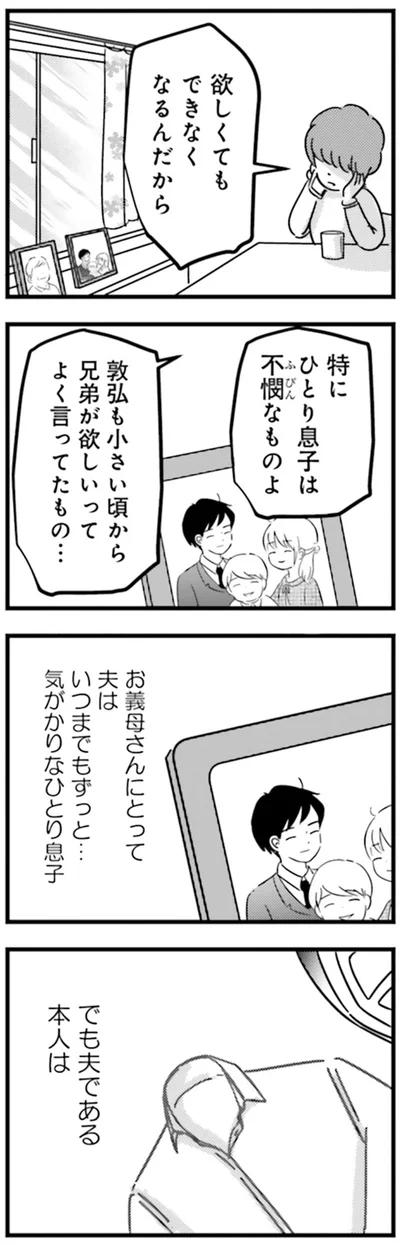 『女はいつまで女ですか？莉子の結論』より