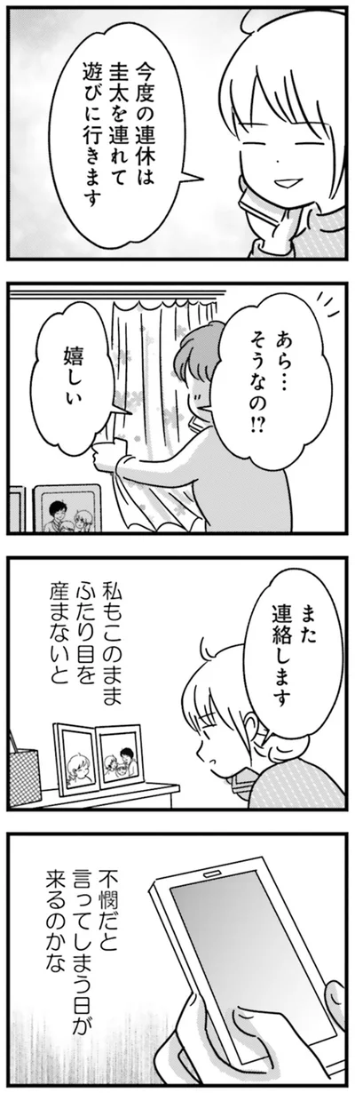 『女はいつまで女ですか？莉子の結論』より