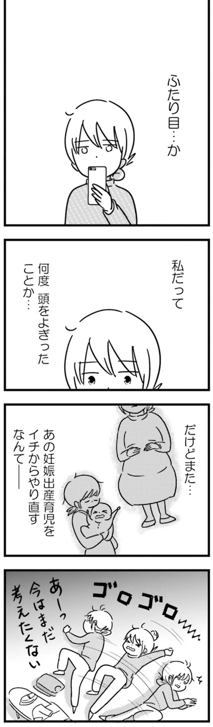 『女はいつまで女ですか？莉子の結論』より