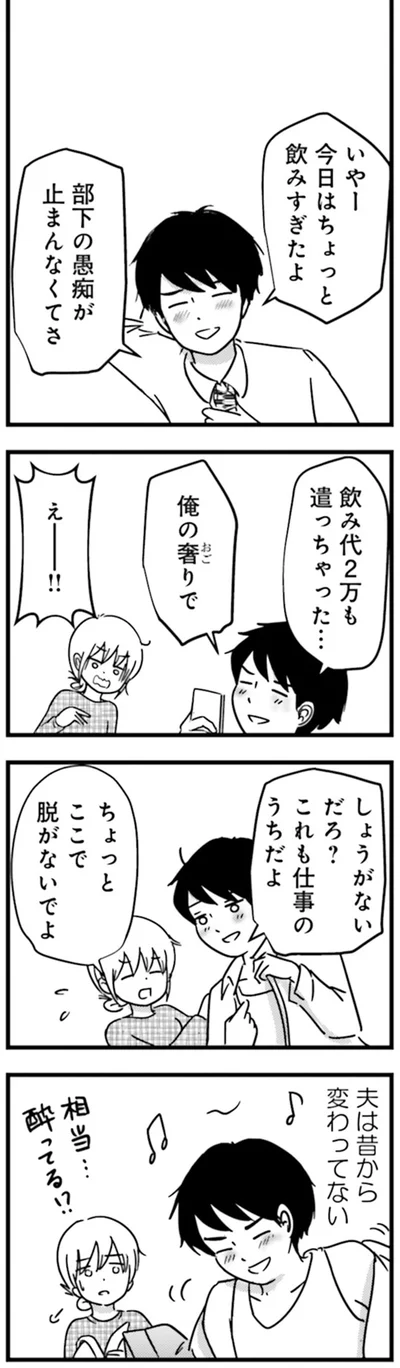 『女はいつまで女ですか？莉子の結論』より