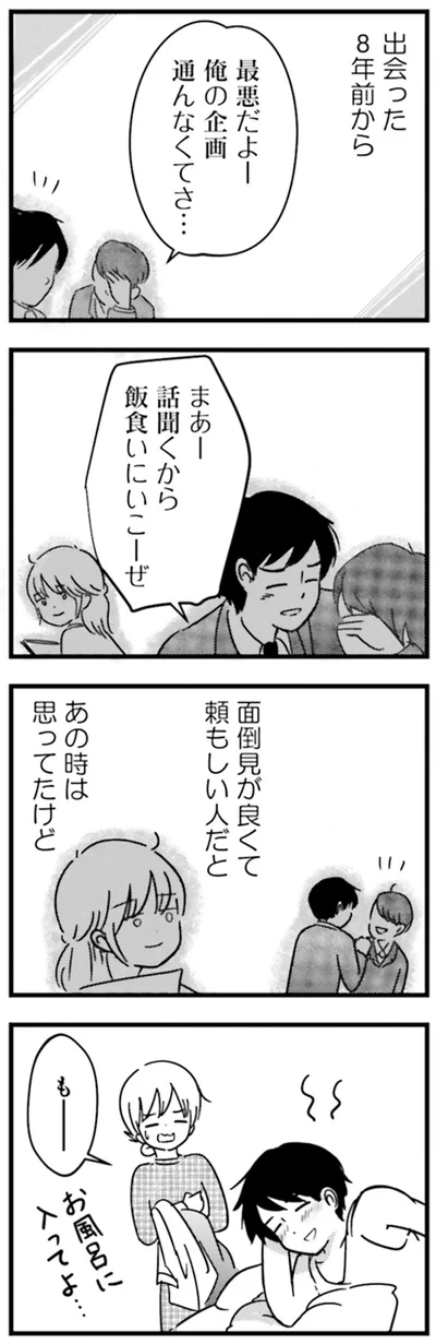 『女はいつまで女ですか？莉子の結論』より