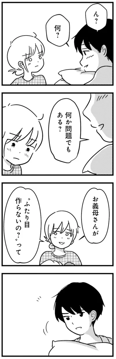 『女はいつまで女ですか？莉子の結論』より