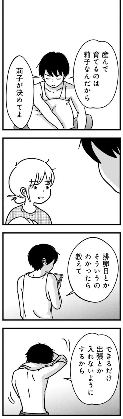 『女はいつまで女ですか？莉子の結論』より