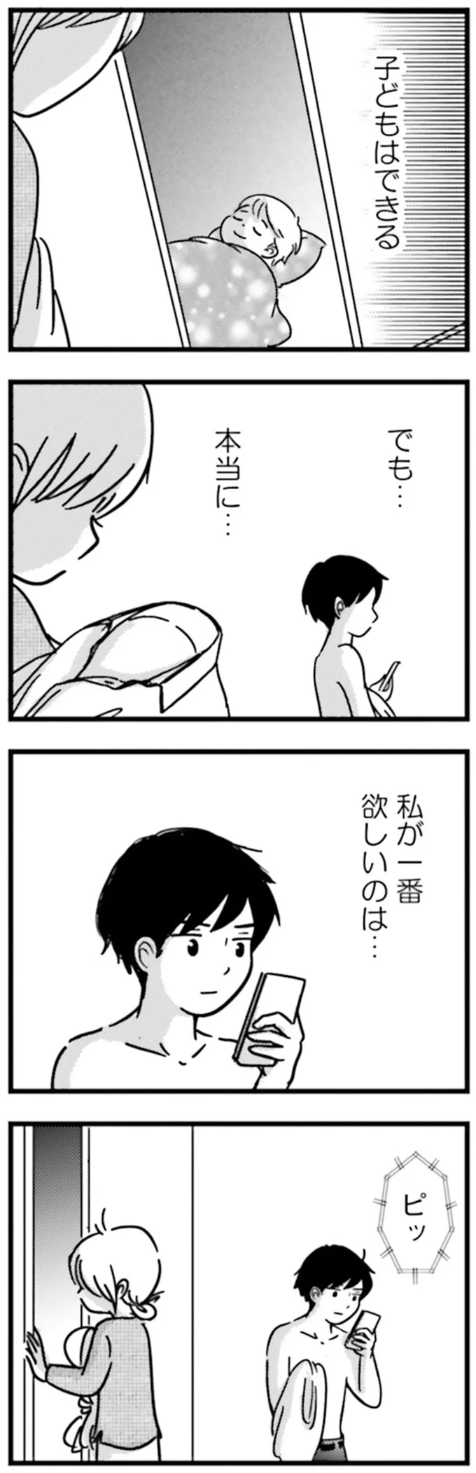 『女はいつまで女ですか？莉子の結論』より