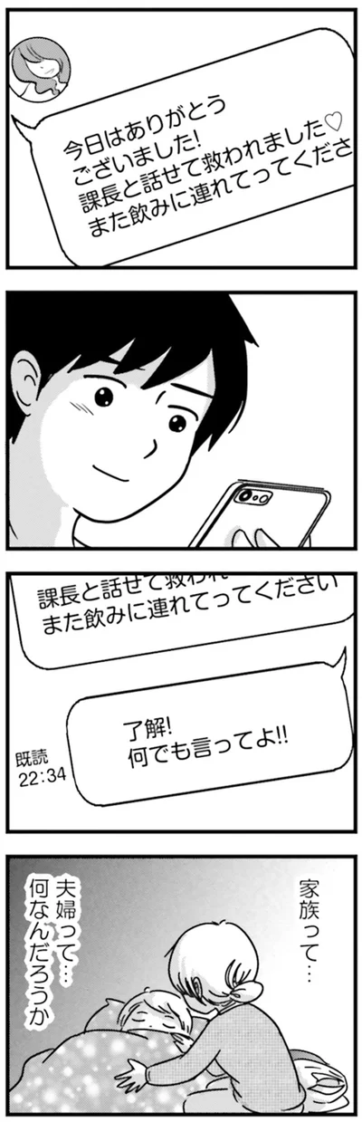 『女はいつまで女ですか？莉子の結論』より