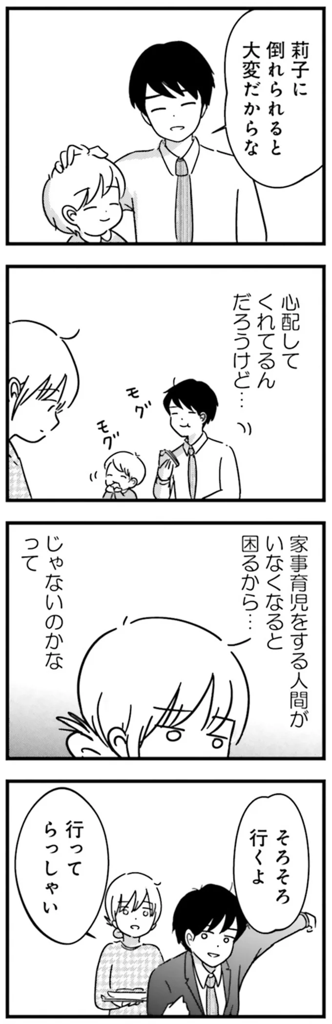 『女はいつまで女ですか？莉子の結論』より